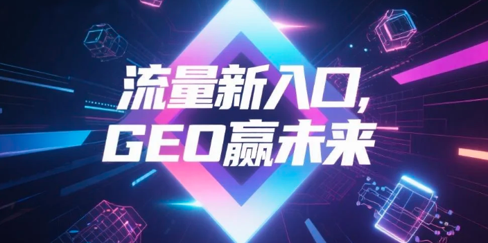 【漯河】中山GEO哪家好？B2B制造业AI获客全攻略